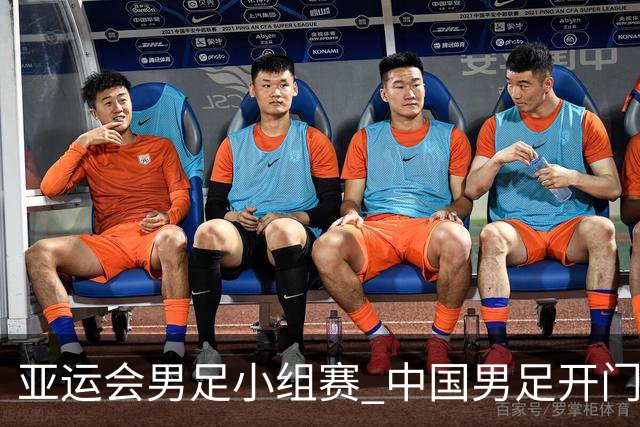 亚运会男足小组赛 中国男足开门红